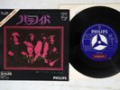 BLACK SABBATH PARANOID/WIZARD PHILIPS SFL-1300 Japan Vinyl 7
