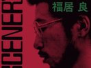 Ryo Fukui - Scenery + Mellow Dream LP Vinyl Bundle Reissue ??? New Ready To Ship