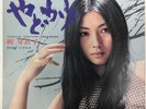 Meiko Kaji - YADOKARI Japan Vinyl 7
