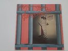 Eek-A-Mouse 