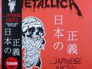 Metallica ?– ...Japanese Justice (3 x LP)