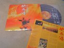 ??? ONCE UPON A TIME IN CHINA 1993 KOR VINYL LP 12