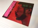NEW SUPER RARE Ryo Fukui - Scenery Vinyl LP Japan Import