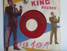 Masaaki Hirao - Diana / Sittin' In The Balcony - King EA-36 Japanese Rockabilly