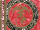 QUEENSRYCHE RAGE FOR ORDER ORIGINAL 1986 JAPAN PROMO   VINYL LP OBI
