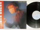 RYUICHI SAKAMOTO MIRAIHA YARO SCHOOL MIL-1015 Japan OBI Vinyl LP