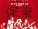 Deep Purple-... To the Rising Sun in Tokyo  Vinyl / 12