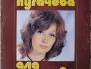 ALLA PUGACHEVA 1978 * BULGARIAN PRESS, SLEEVE ONLY, NO VINYL RECORDS*