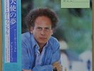 Vinyl LP Records 28AP-2984 Art Garfunkel - The Art Garfunkel Album w/OBI (Japan)