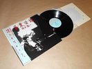 Ryuichi Sakamoto - ongaku-zukan / Japan LP + EP / OBI / 1984 / MIL-1001