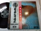 PINK FLOYD MEDDLE JAPAN ORIGINAL ODEON EMI OP-80375 RED WAX W/OBI, PINUP, LYRIC