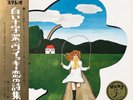 VICKY LEANDROS • KLEINER PRINZ (JAPAN–1969) • MIT OBI • MEGA–RAR