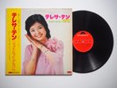 TERESA TENG - CHINESE HONG KONG ????? LP 12