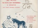 LILI PEZOPOULOU - CHRISTMAS DAY & OTHER CHILDRENS' STORIES, RARE GREEK 7