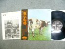PINK FLOYD - Atom Heart Mother RARE 1971 JAPAN ORIG. LP w/OBI