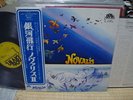 Novalis / (same), Japan LP, Last One, Low Sare