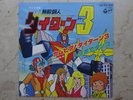 DAITARN 3 DISCO 45 giri ANIME RECORD ROBOT JAPAN VINILE VINYL CARTONI ANIMATI