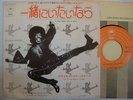 SLY & THE FAMILY STONE IF YOU WANT ME TO STAY / JAPAN PROMO LABEL 7INCH