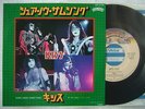KISS SURE KNOW SOMETHING / JAPAN 7INCH CLEAN COPY