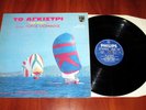 GEORGE HATZINASIOS - THE HOOK OST, GREEK ORIGINAL 1ST PRESS LP FUNK PSYCH BREAKS