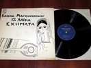 MARKOPOULOS - NO MR. JOHNSON OST - GREEK ORIGINAL 1ST PRESS LP, 12 LAIKA SXHMATA