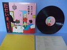 AKIKO YANO TADAIMA JAPAN OBI LYRIC INSERT RYUICHI SAKAMOTO HARUOMI HOSONO YMO