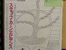 Vinyl LP Records AW-25033 Steve Khan ?– Evidence w/OBI (Japan)