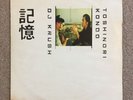 DJ Krush & Toshinori Kondo 'Ki Oku' Vinyl Rare