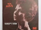 ESTHER REICHSTAT OFARIM LIGHTS OUT RARE ISRAELI LP NM