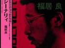 RYO FUKUI-SCENERY-JAPAN LP Ltd/Ed I98