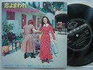 GIGLIOLA CINQUETTI GIRA L'AMORE / 7INCH PS