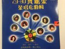 ??? Teresa Teng ??? Alan Tam Sam Hui Michael Kwan Teddy Robin LP Vinyl Record