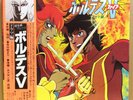 OST VOLTES V LP w/OBI Gatefold Cover JAPAN ANIME '79