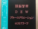 BLUES CREATION, DEW, BRAIN POLICE Genya Evidence JAPAN LP W/OBI PSYCH