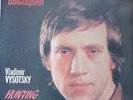 RUSSIA DBL LP  Vladimir Vysotsky (Vissotski Visotsky Vissotsky) -HUNTNG WOLVES