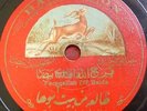 arabic egypt 78 RPM 11