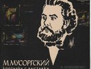 LP M. Moussorgsky / S. Richter Pictures at an Exhibition NEAR MINT Melodia