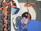 SYMPHONIC SUITE GATCHAMAN / ANIME SOUNDTRACK / COLUMBIA JAPAN OBI