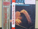Vinyl LP Records SLA 1031 Zubin Mehta LA - Holst The Planets w/OBI (Japan)