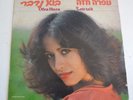Vintage 1981 Lp Ofra Haza Record Let's talk Vinyl Israel poster Hebrew cover EX