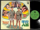 Hong Kong Sam Hui ??? ??? ???? The Private Eyes Movie OST Cantonese 12