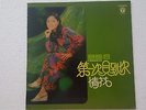 Teresa Teng ??? Malaysia Chinese Mandarin 1970's Life Gatefold LP with Lyrics