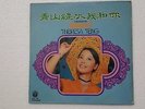 Teresa Teng ??? Malaysia Chinese Mandarin 1970's LFLP # 378 Life LP with Lyrics