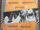 Russian Goth ???????? ????????? NAUTILUS POMPILIUS BRIGADE LP Vinyl Record Exc.