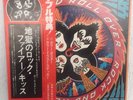 Kiss Rock And Roll Over (Japan First reissue with Beige lab) with 2OBIs VIP 6326