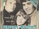 ISRAEL  EP 