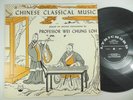 Classical Chinese Music / Professor Wei Chung Loh / Lyrichord LL 72 / Glossy, EX