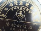 3 x chinese 78rpm records