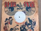 Chinese Peking  Opera Pathé Record Lp