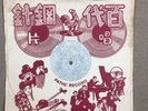 Chinese Peking  Opera Pathé Record Lp